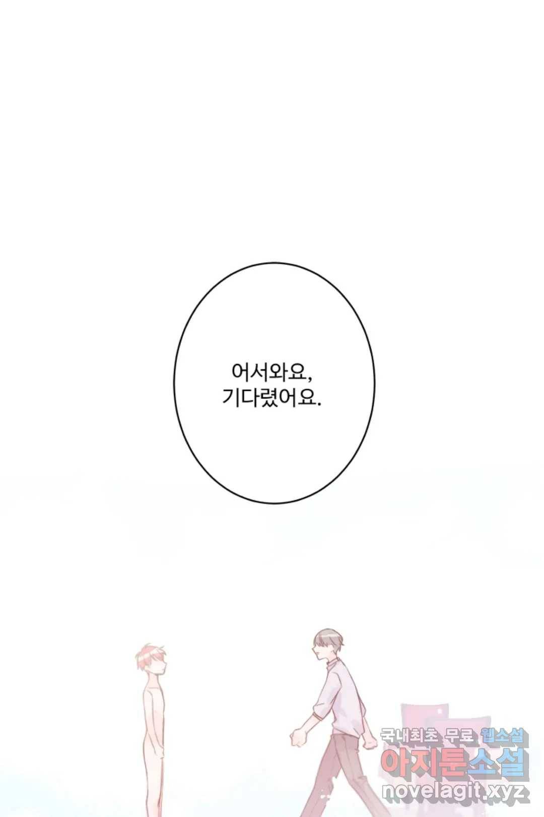오늘 밤 어때?(BL) episode 3-8. 32화 1