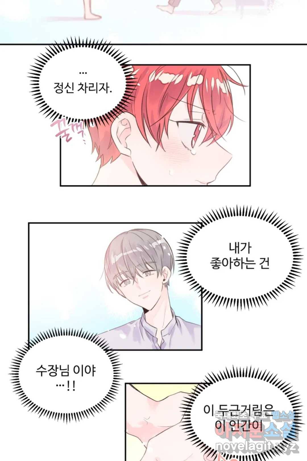 오늘 밤 어때?(BL) episode 3-8. 32화 2