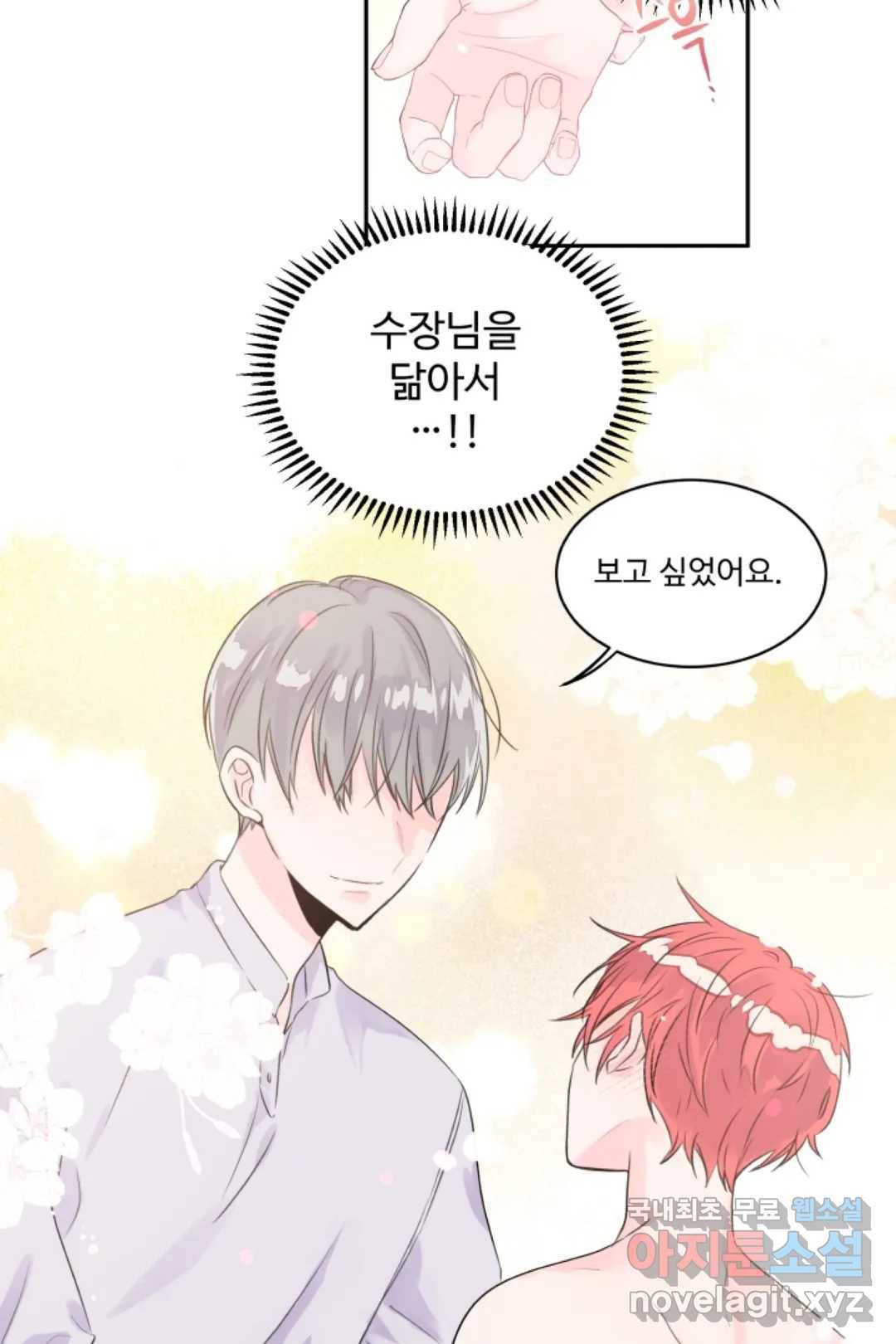오늘 밤 어때?(BL) episode 3-8. 32화 3