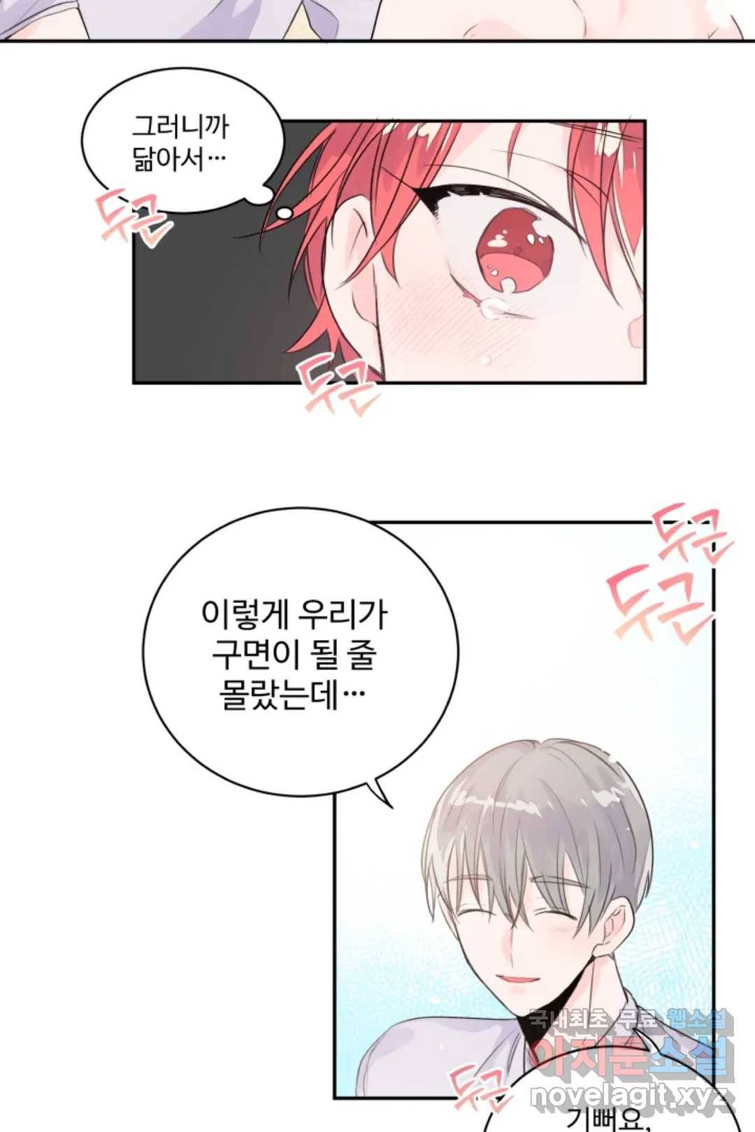 오늘 밤 어때?(BL) episode 3-8. 32화 4
