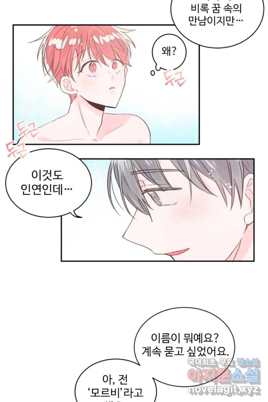 오늘 밤 어때?(BL) episode 3-8. 32화 5