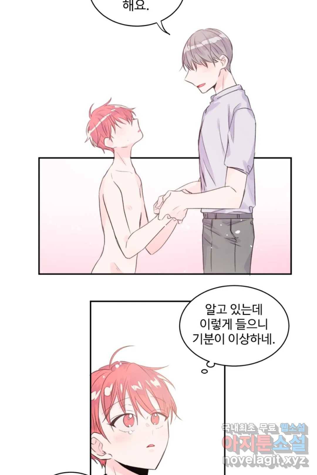 오늘 밤 어때?(BL) episode 3-8. 32화 6