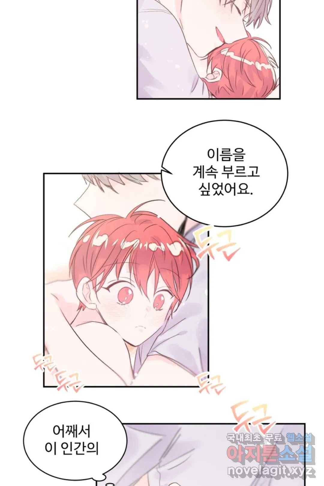 오늘 밤 어때?(BL) episode 3-8. 32화 8