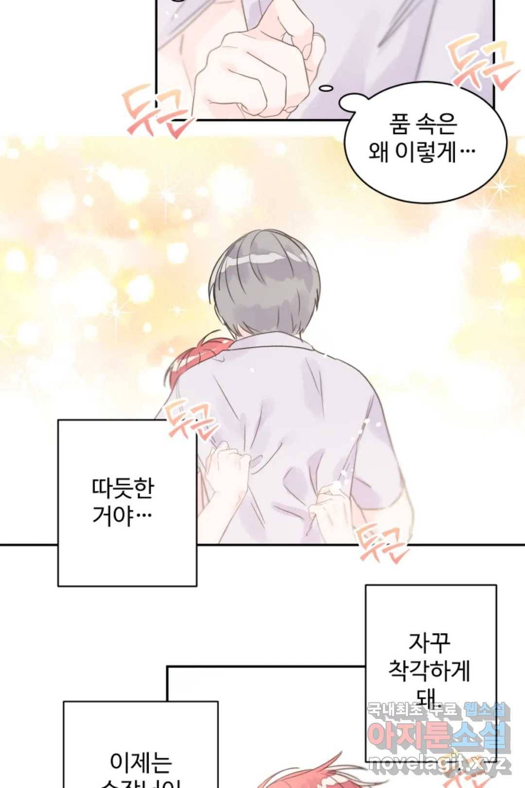 오늘 밤 어때?(BL) episode 3-8. 32화 9