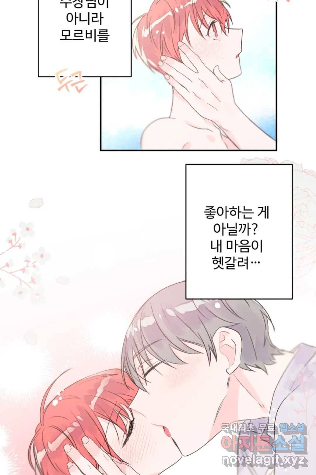 오늘 밤 어때?(BL) episode 3-8. 32화 10