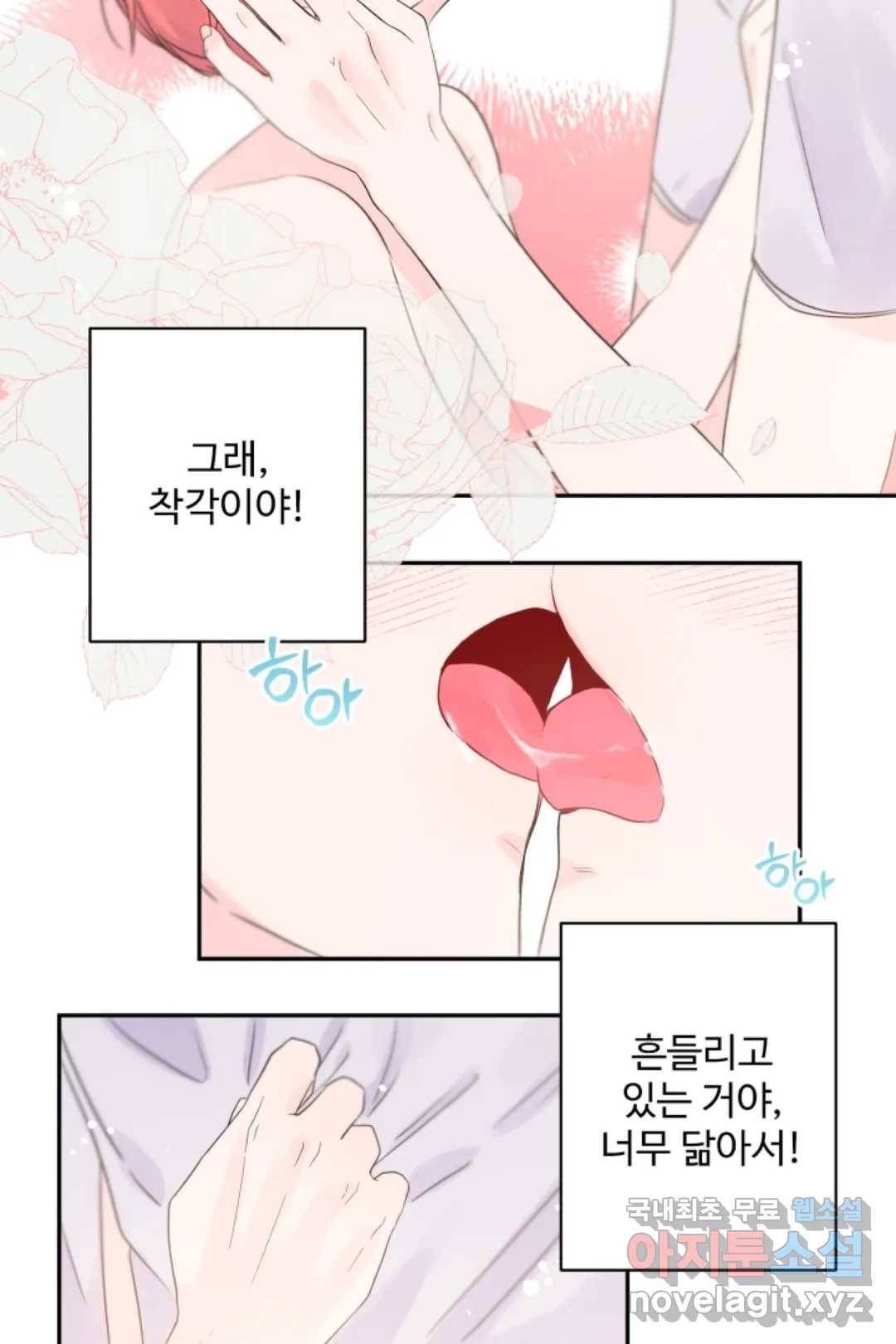오늘 밤 어때?(BL) episode 3-8. 32화 11