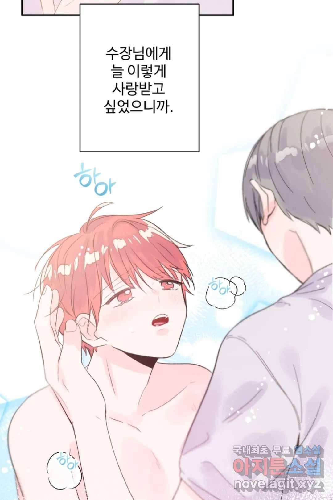 오늘 밤 어때?(BL) episode 3-8. 32화 12