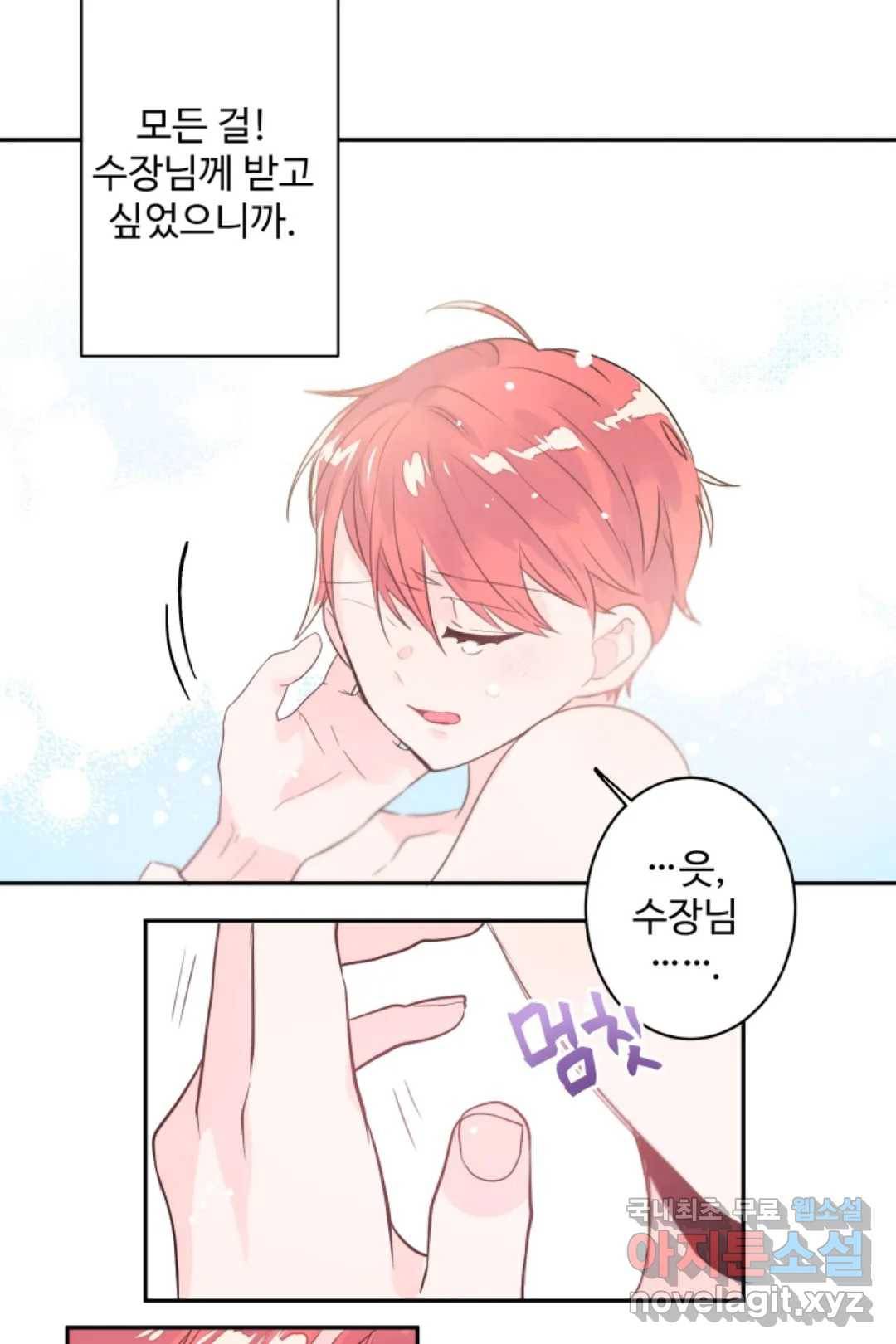 오늘 밤 어때?(BL) episode 3-8. 32화 14