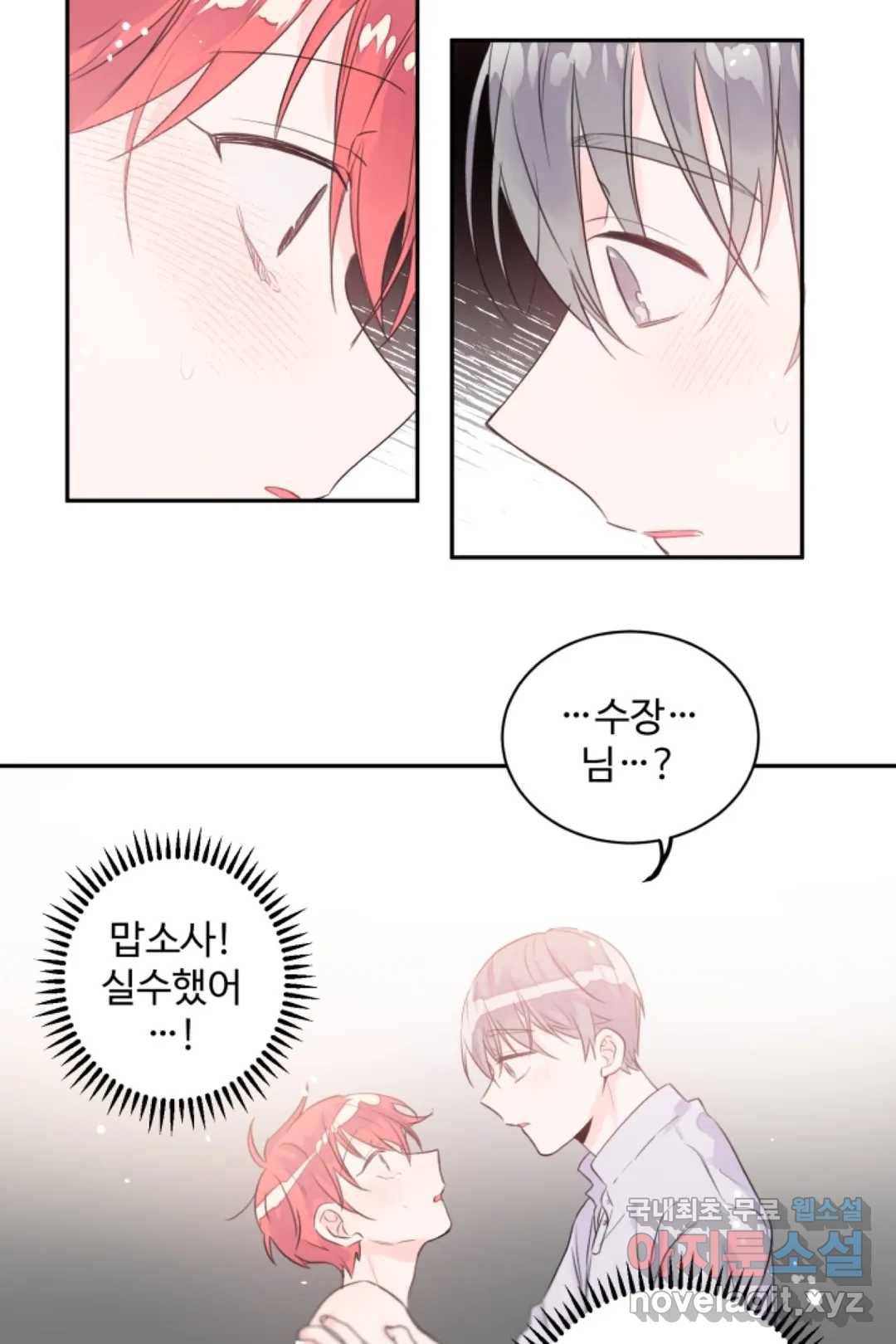오늘 밤 어때?(BL) episode 3-8. 32화 15