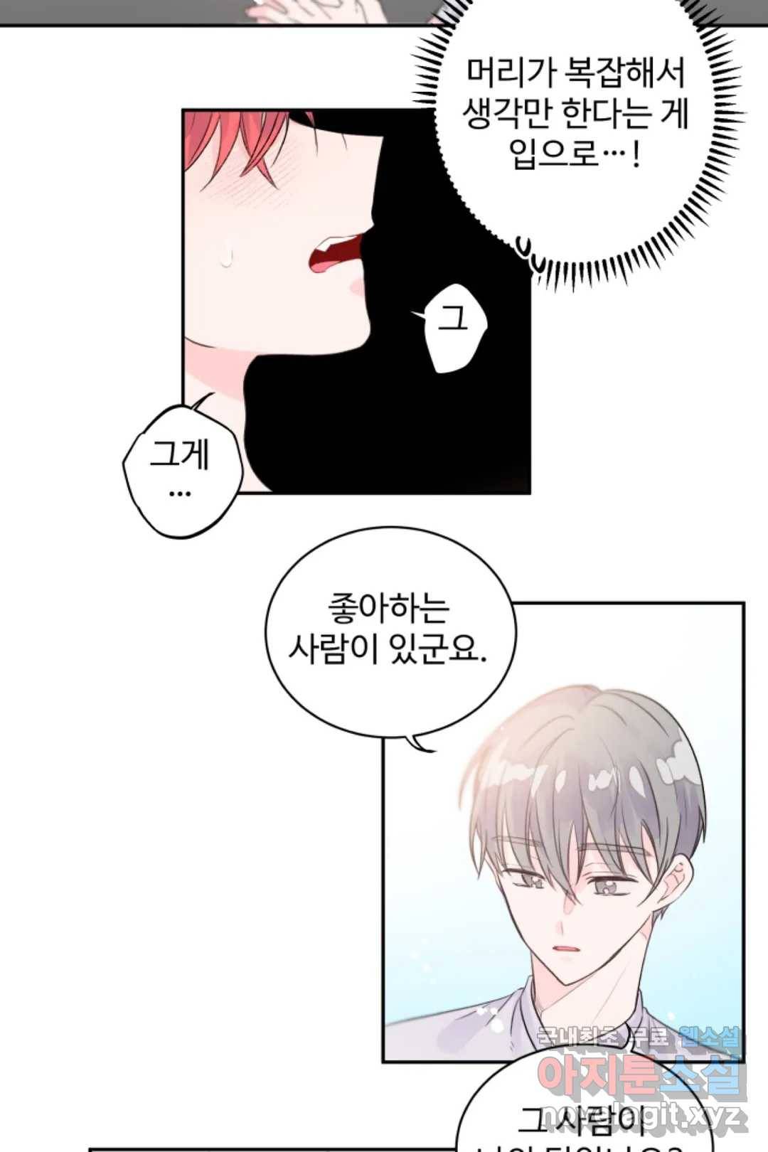 오늘 밤 어때?(BL) episode 3-8. 32화 16