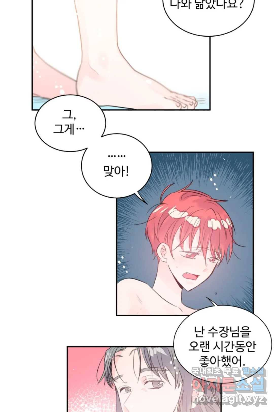 오늘 밤 어때?(BL) episode 3-8. 32화 17