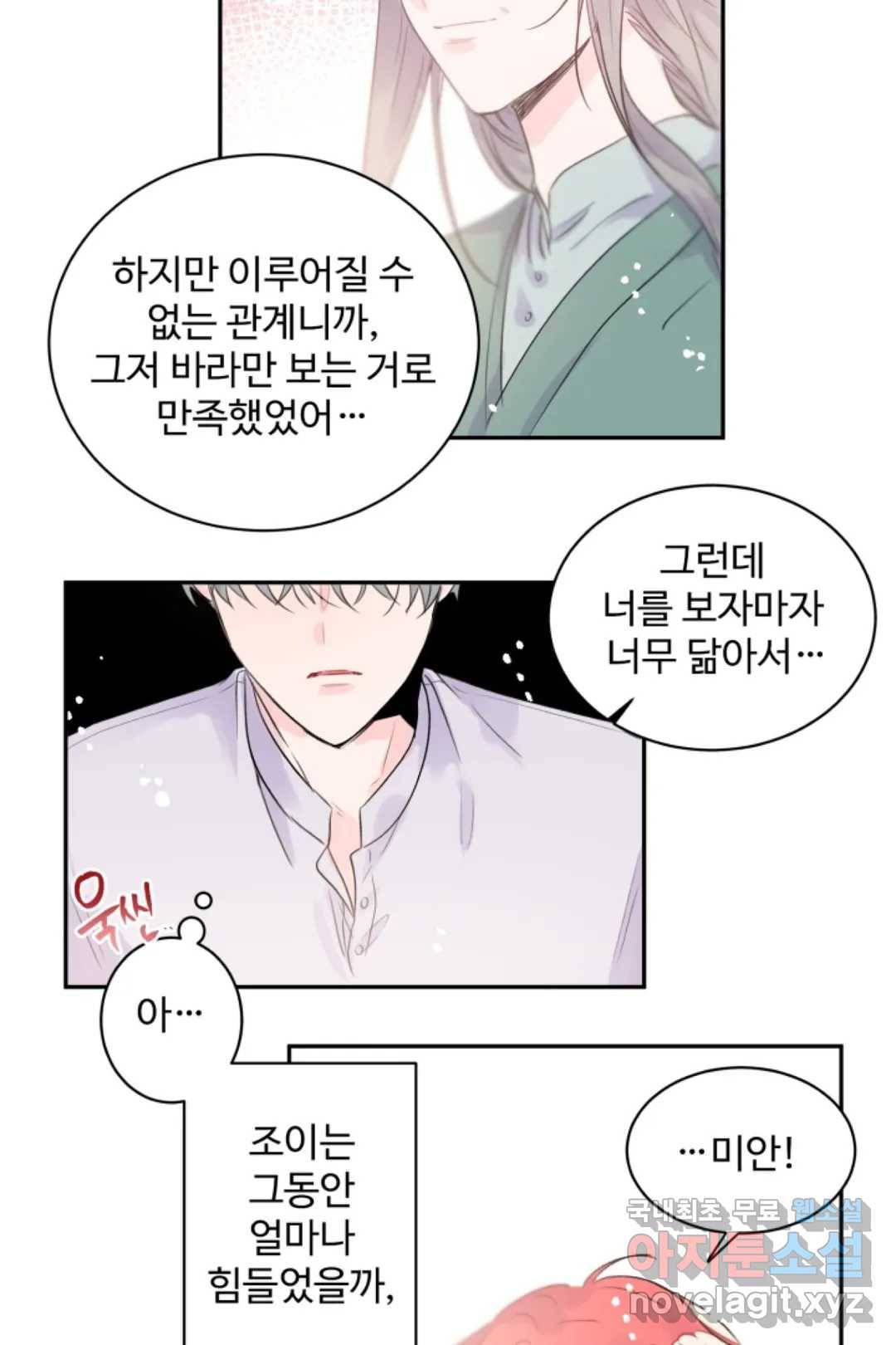 오늘 밤 어때?(BL) episode 3-8. 32화 18