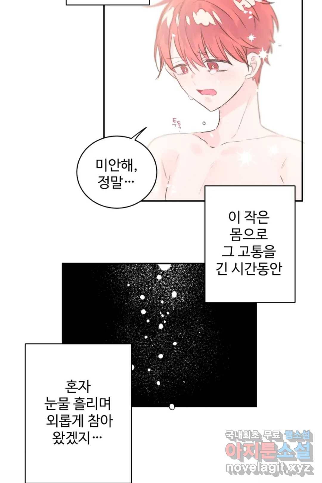 오늘 밤 어때?(BL) episode 3-8. 32화 19