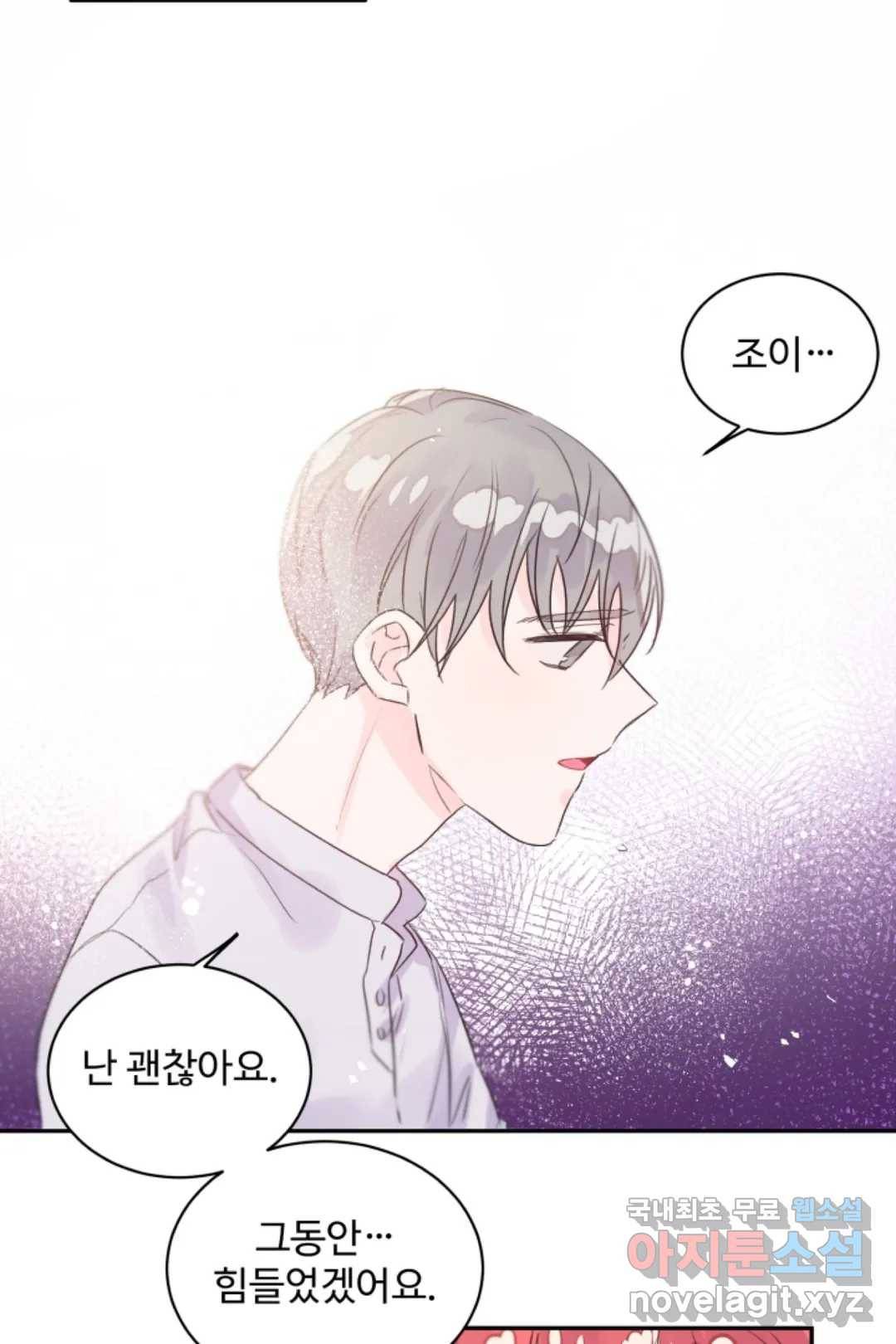 오늘 밤 어때?(BL) episode 3-8. 32화 20