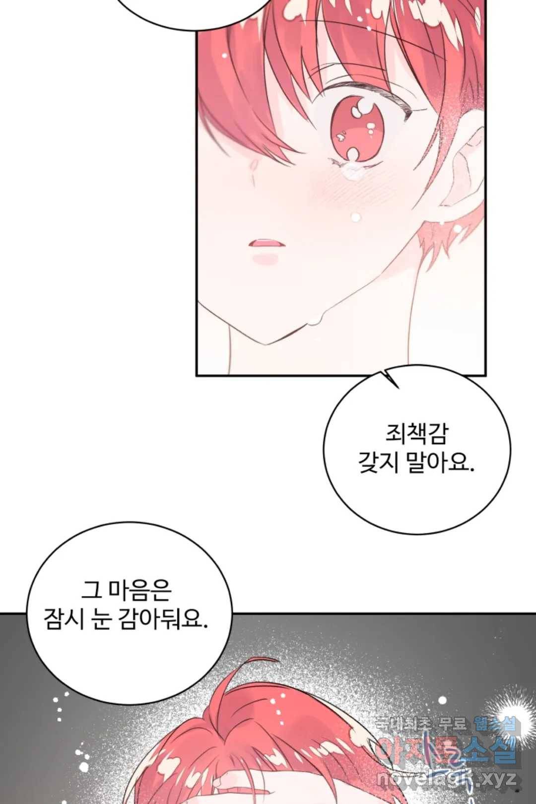 오늘 밤 어때?(BL) episode 3-8. 32화 21