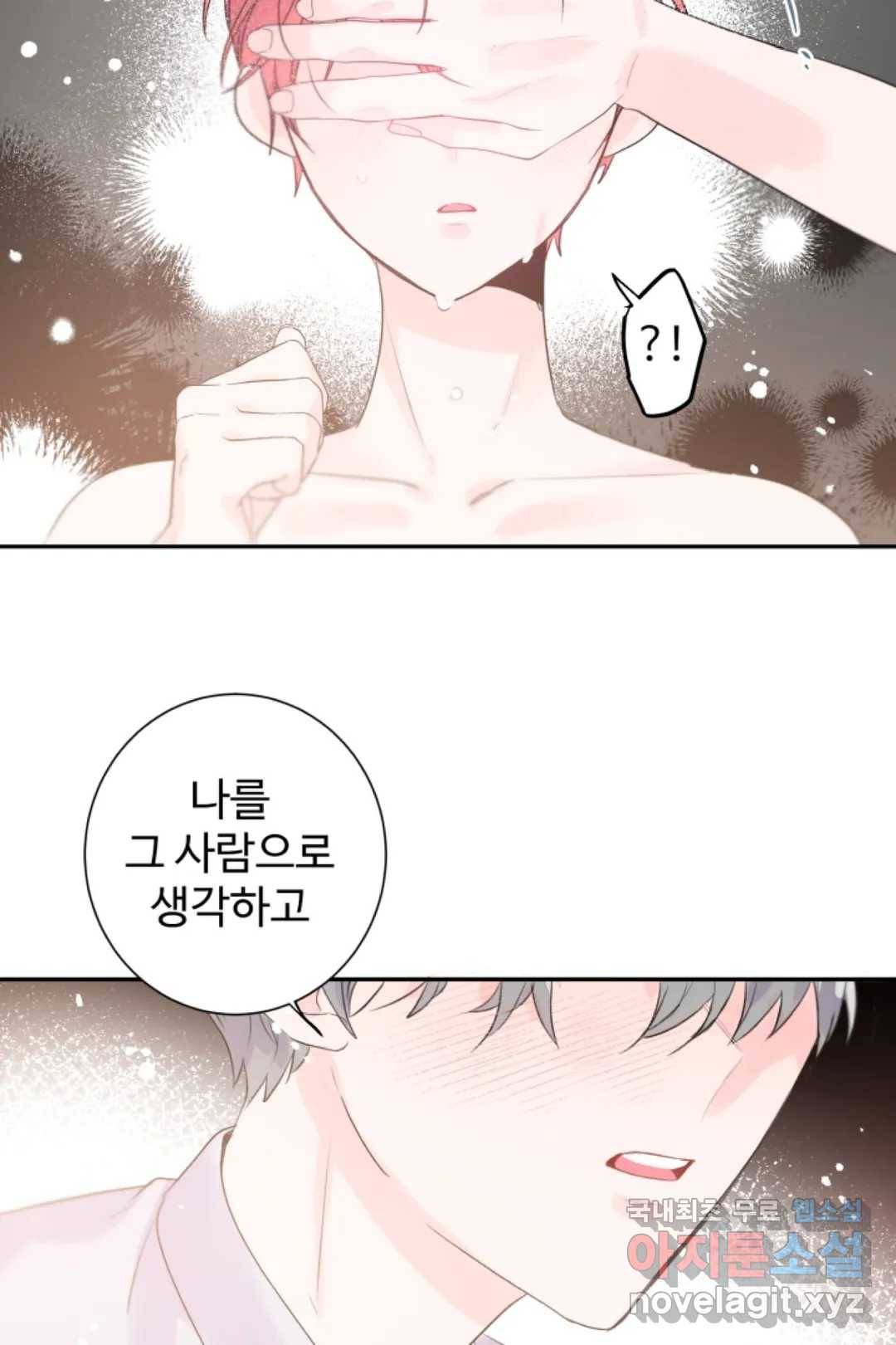 오늘 밤 어때?(BL) episode 3-8. 32화 22