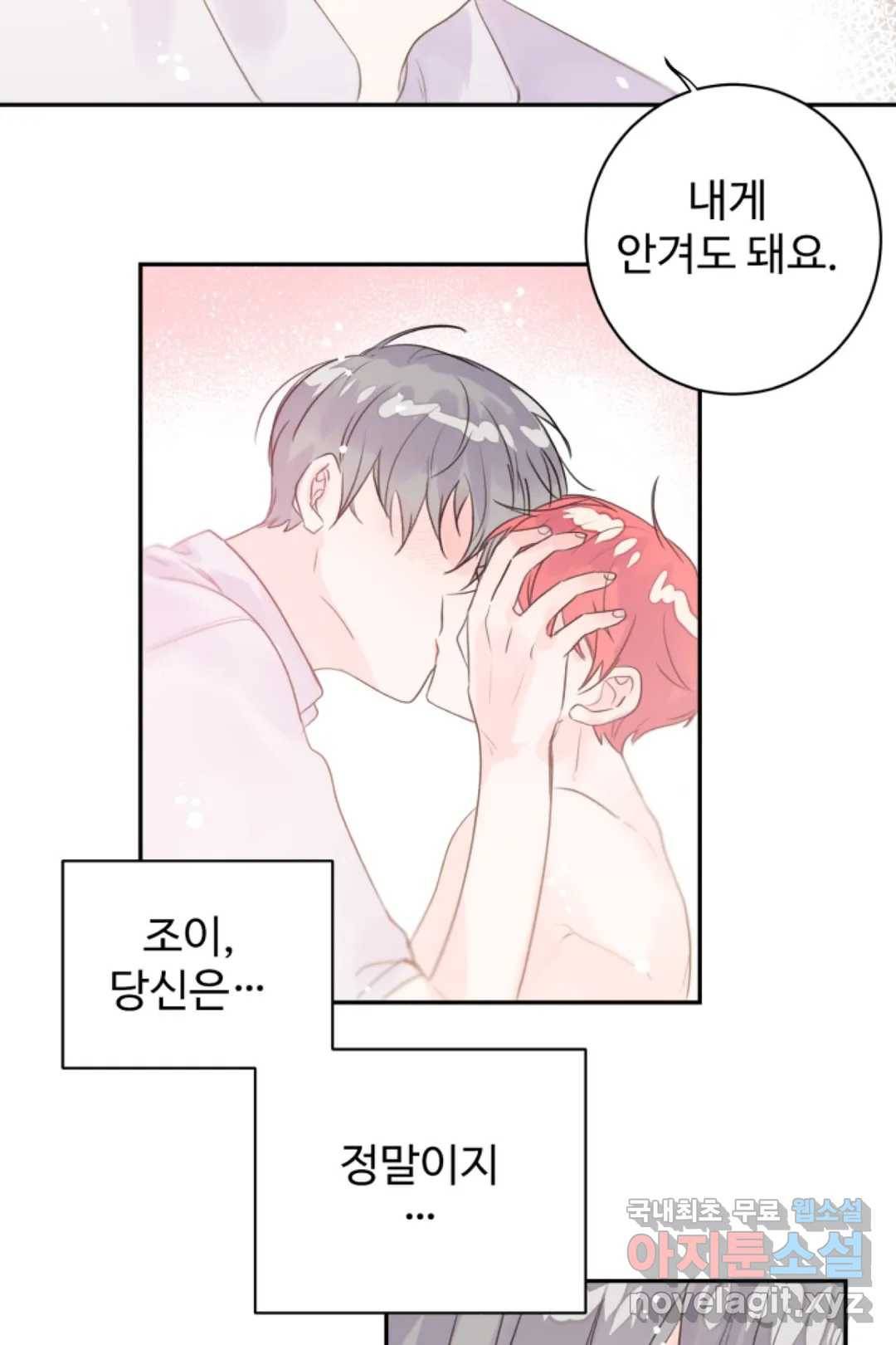 오늘 밤 어때?(BL) episode 3-8. 32화 23