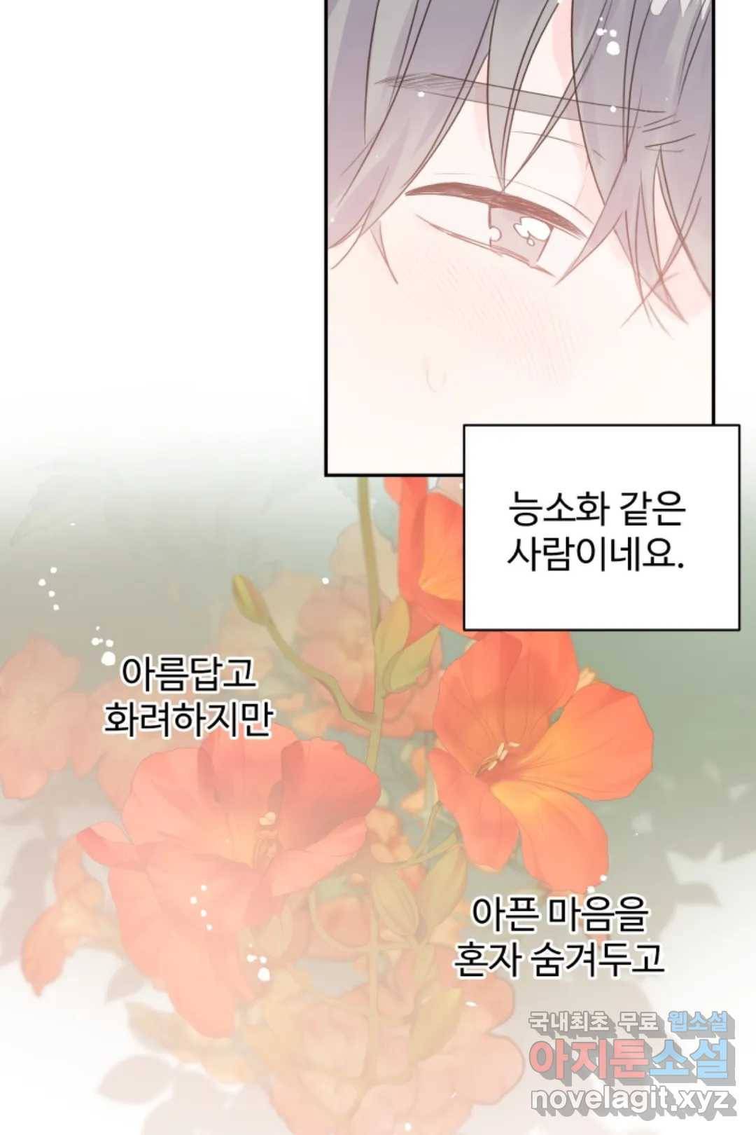 오늘 밤 어때?(BL) episode 3-8. 32화 24