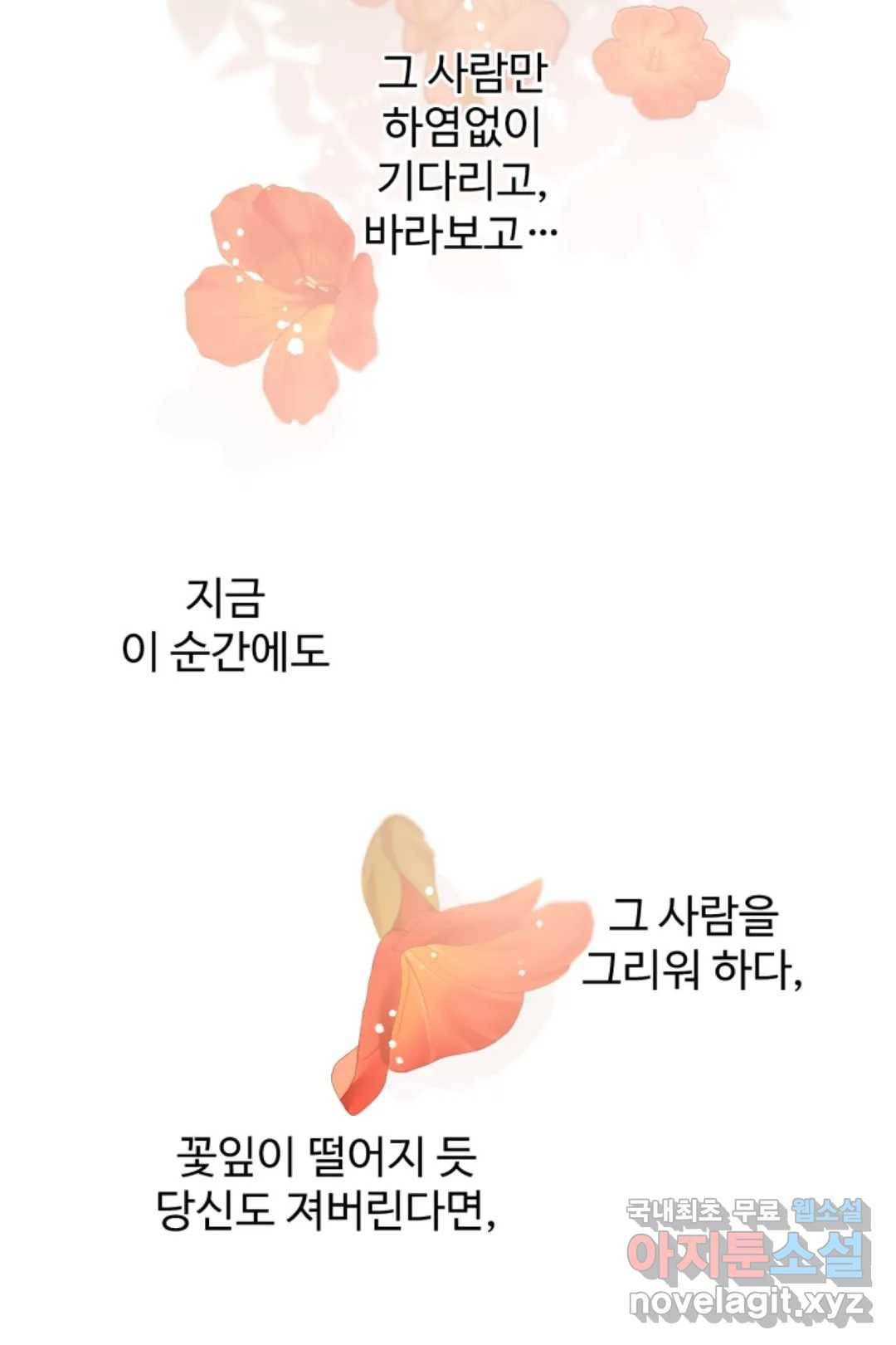 오늘 밤 어때?(BL) episode 3-8. 32화 25