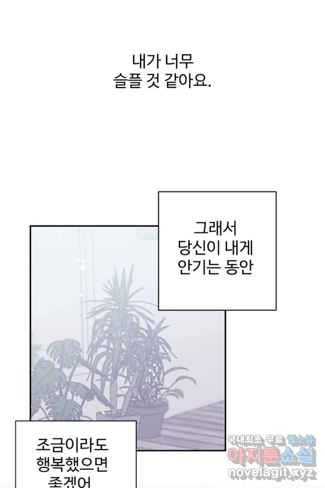 오늘 밤 어때?(BL) episode 3-8. 32화 26