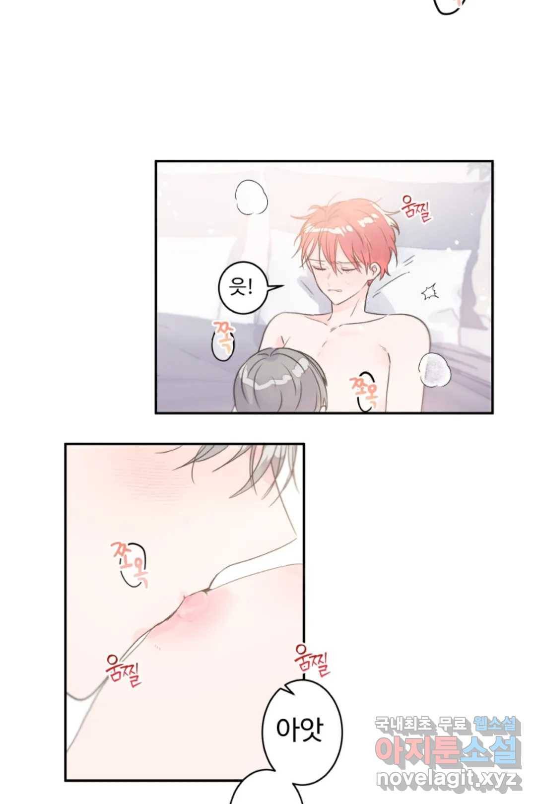 오늘 밤 어때?(BL) episode 3-8. 32화 30