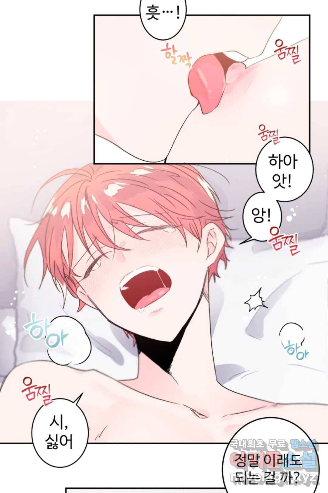 오늘 밤 어때?(BL) episode 3-8. 32화 31