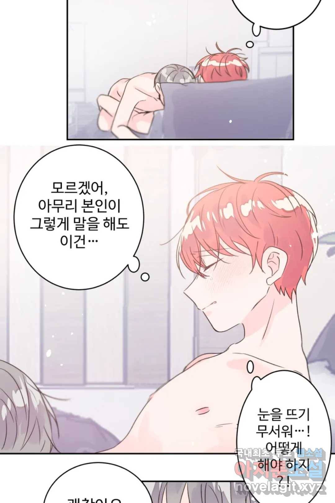 오늘 밤 어때?(BL) episode 3-8. 32화 32