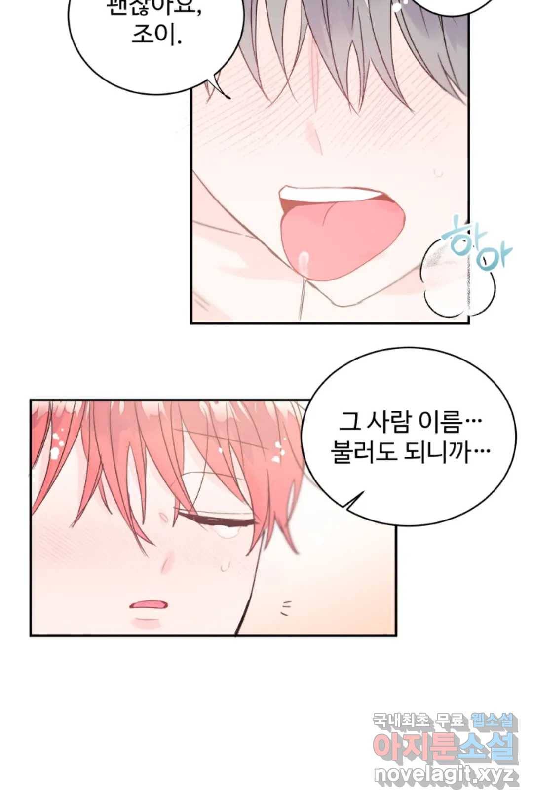 오늘 밤 어때?(BL) episode 3-8. 32화 33