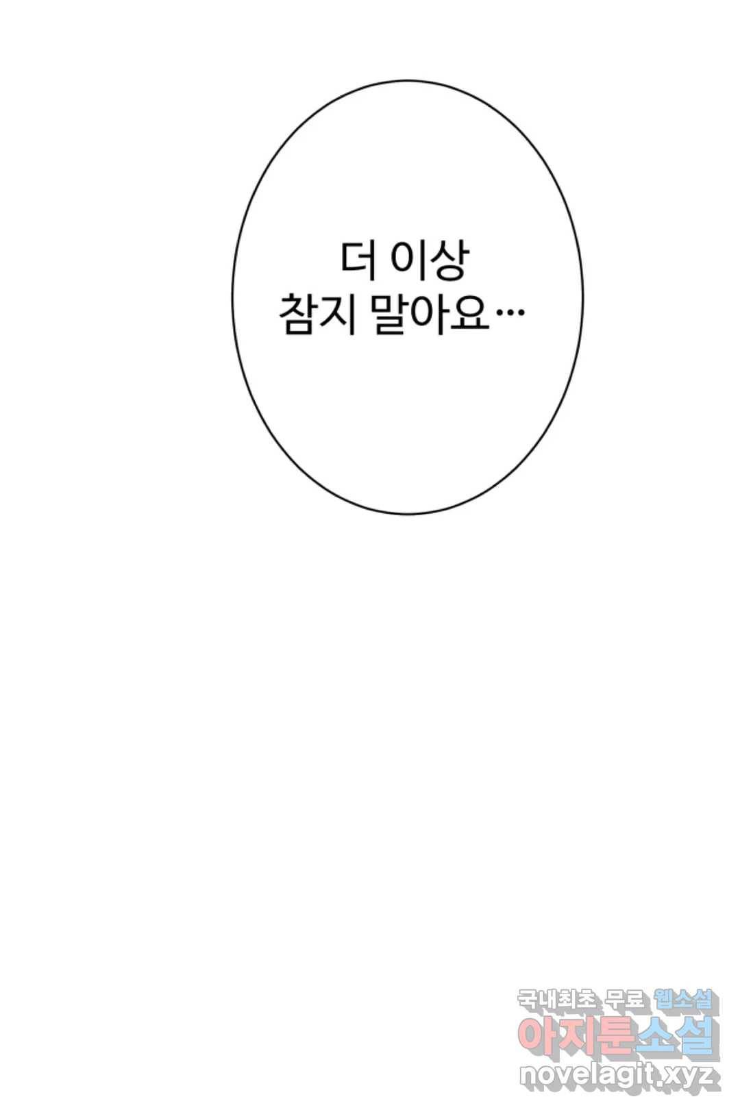 오늘 밤 어때?(BL) episode 3-8. 32화 34