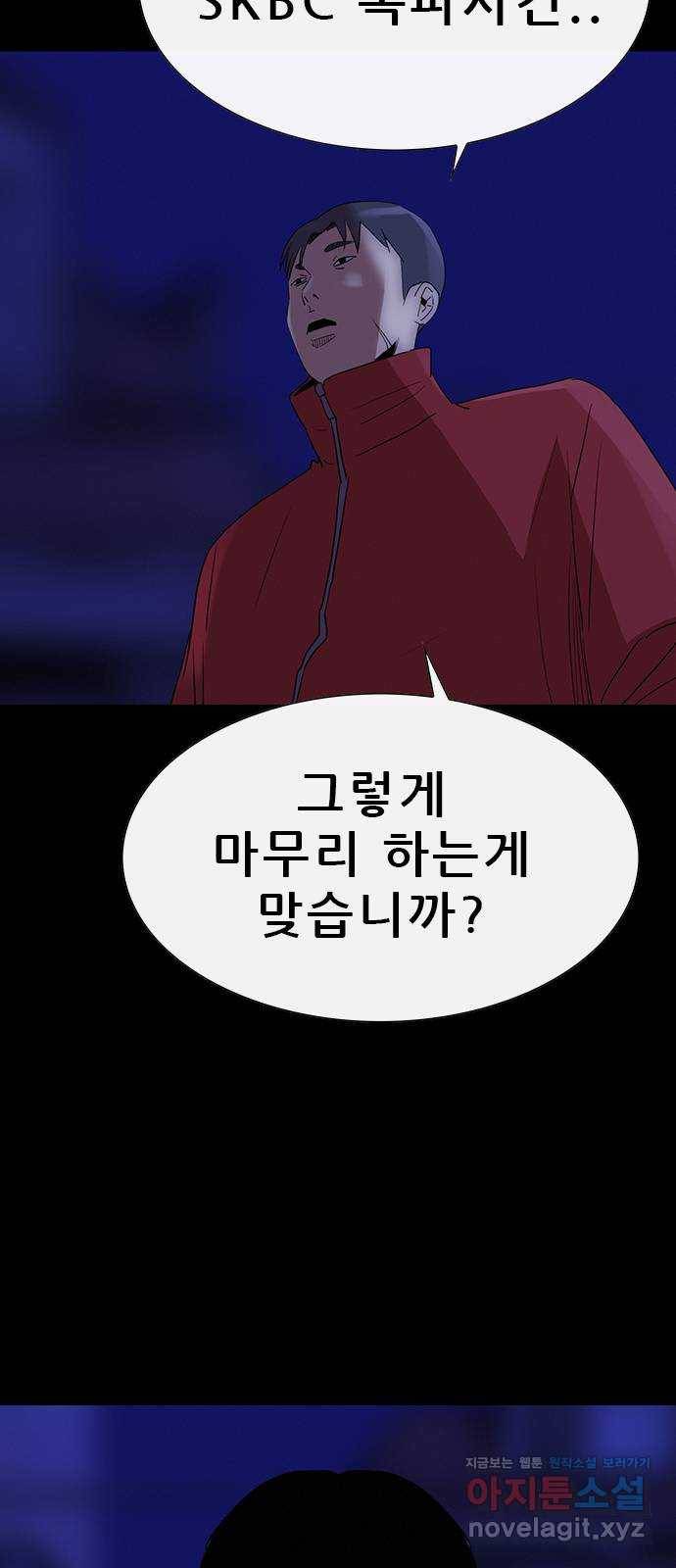 나는 어디에나 있다 73화 8