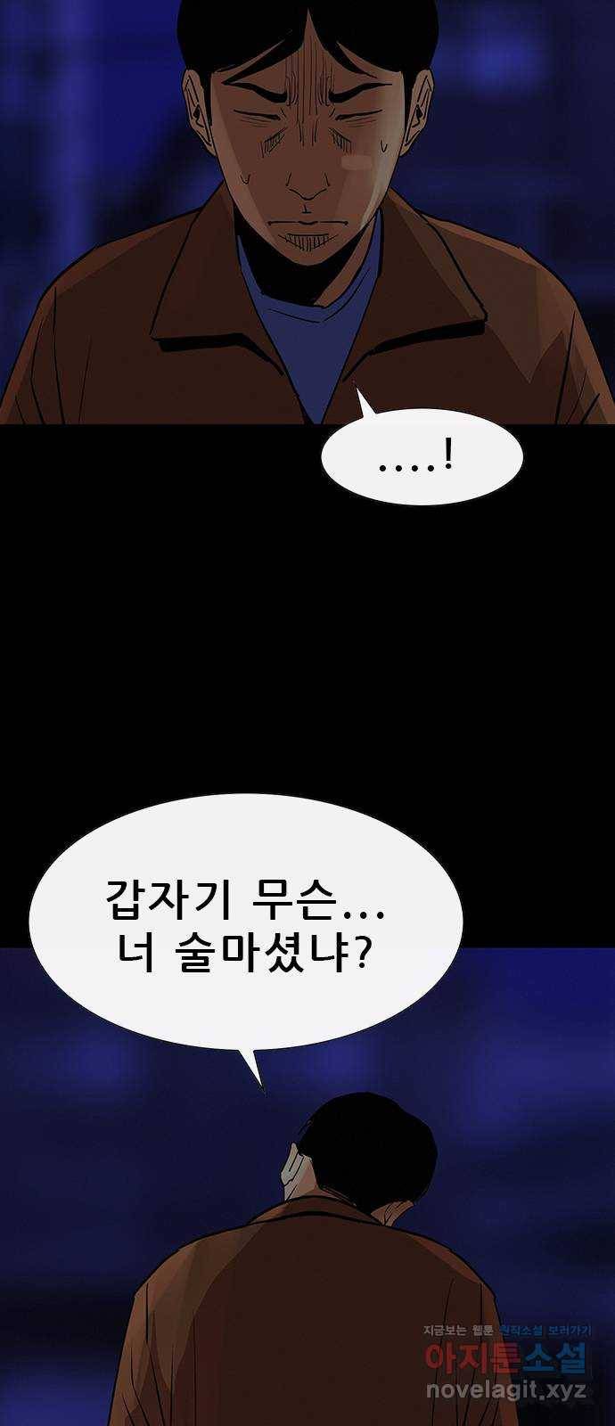 나는 어디에나 있다 73화 9
