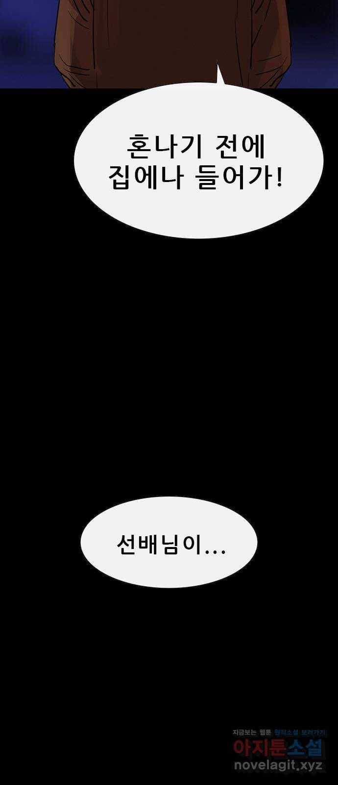 나는 어디에나 있다 73화 10