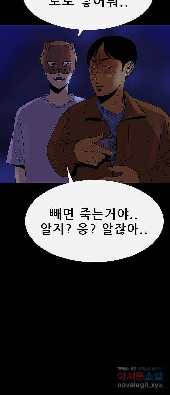 나는 어디에나 있다 73화 20