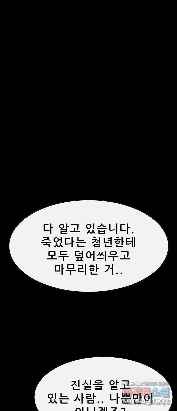 나는 어디에나 있다 73화 21