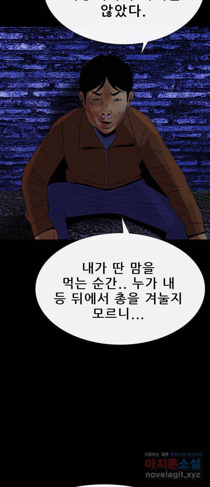 나는 어디에나 있다 73화 23