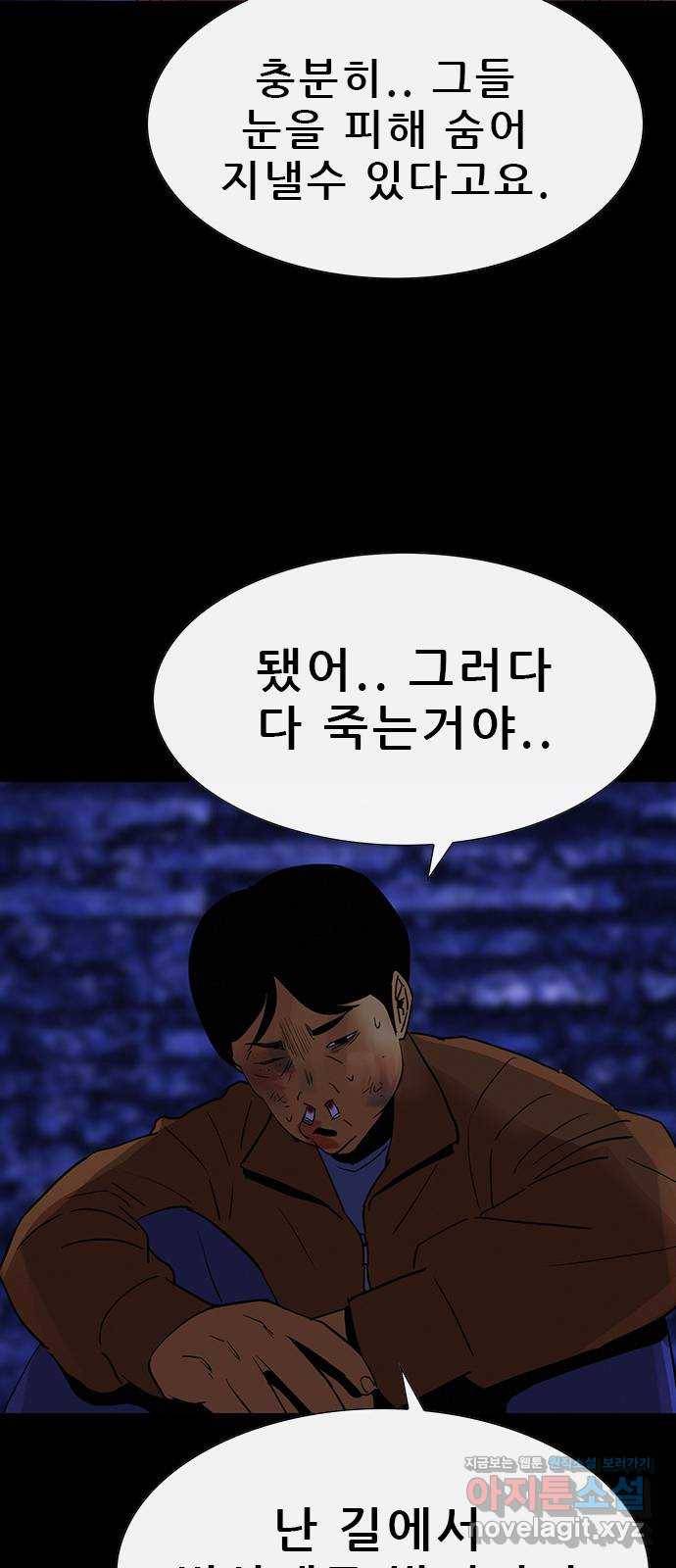 나는 어디에나 있다 73화 27