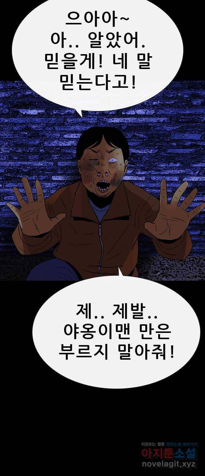 나는 어디에나 있다 73화 31