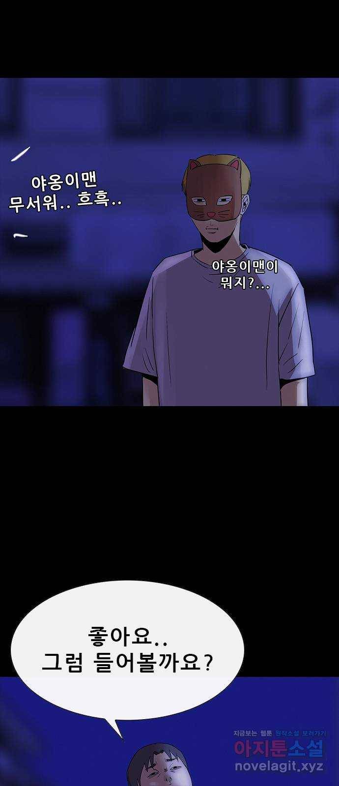 나는 어디에나 있다 73화 32