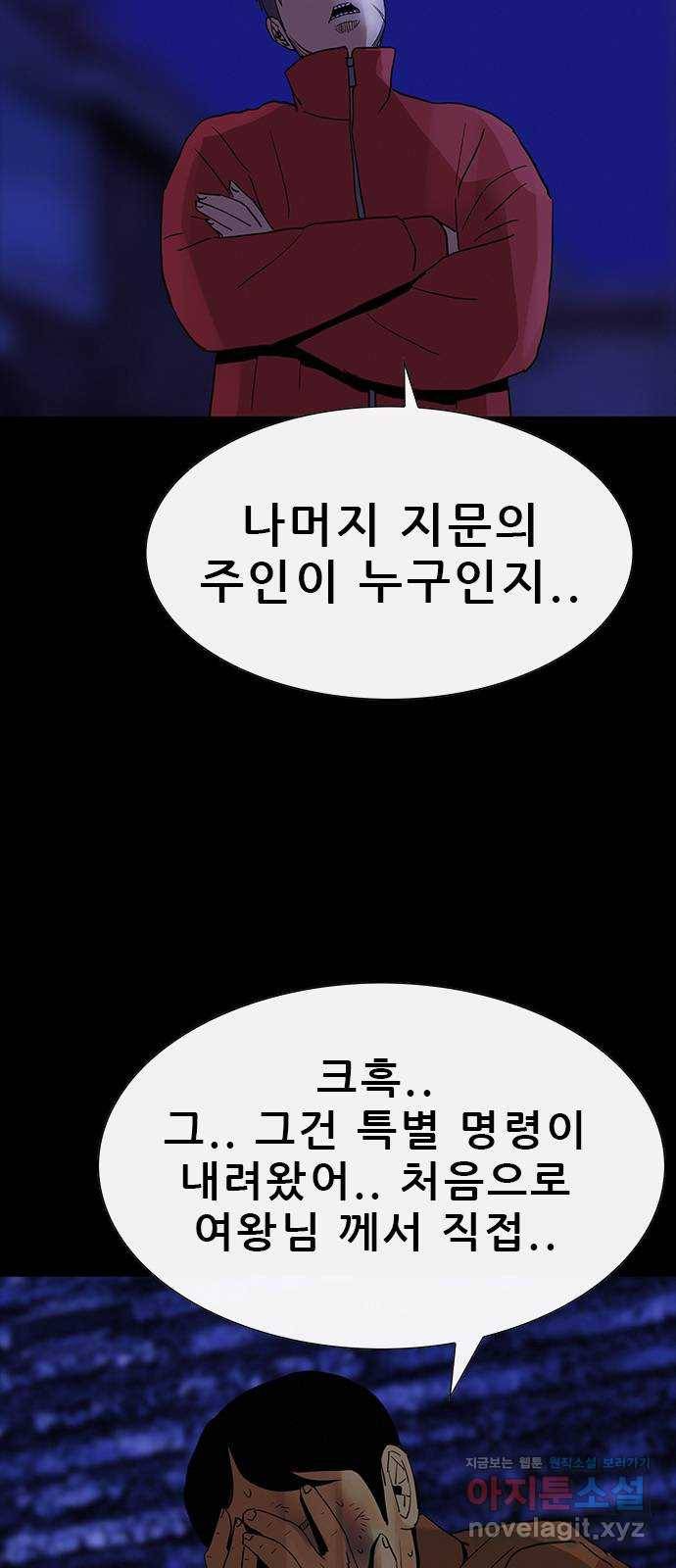 나는 어디에나 있다 73화 33
