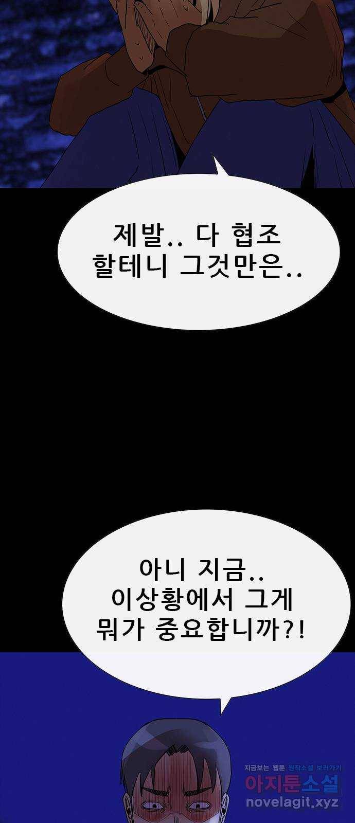 나는 어디에나 있다 73화 34