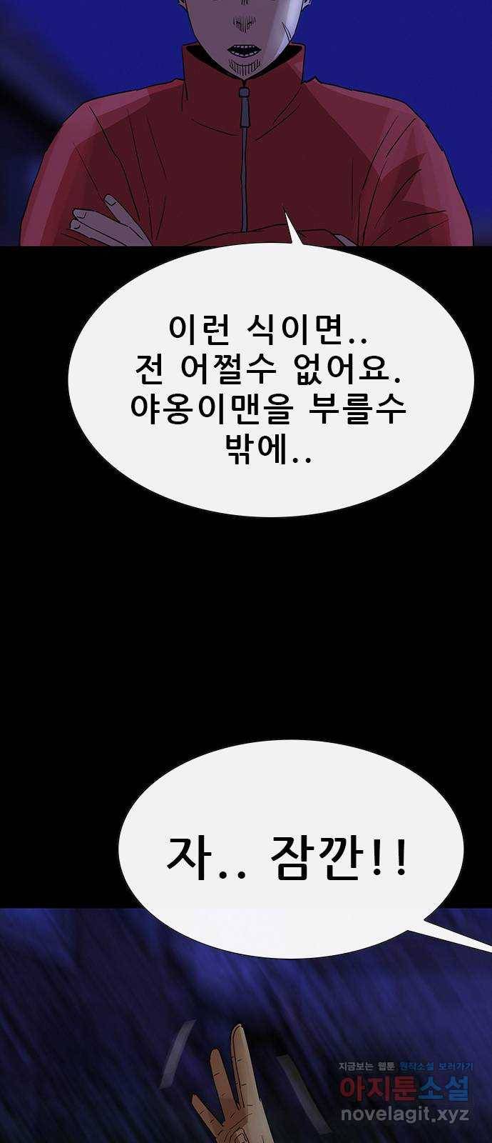 나는 어디에나 있다 73화 35