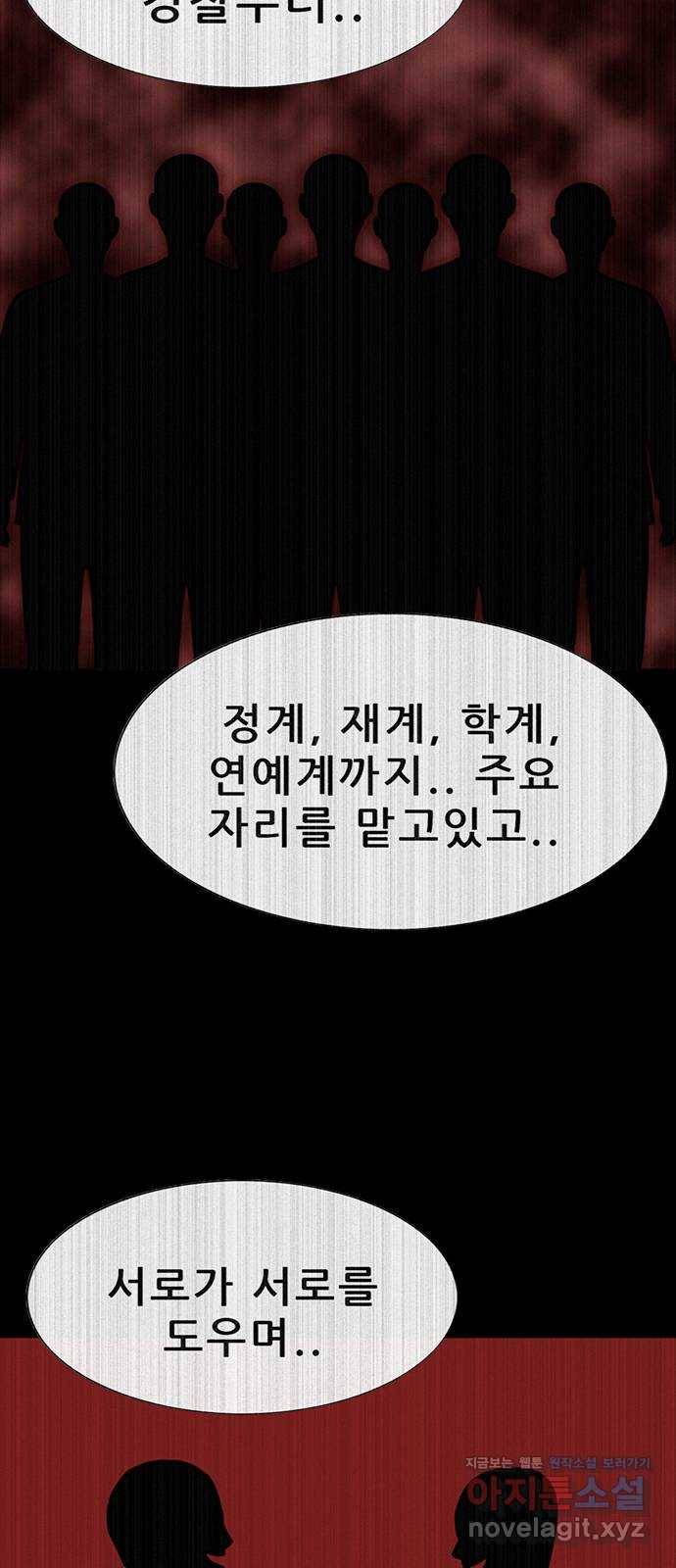 나는 어디에나 있다 73화 40