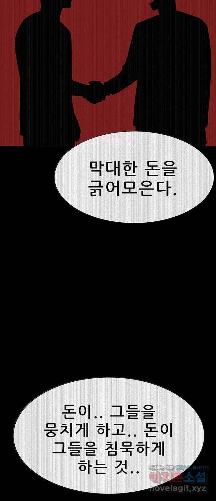나는 어디에나 있다 73화 41