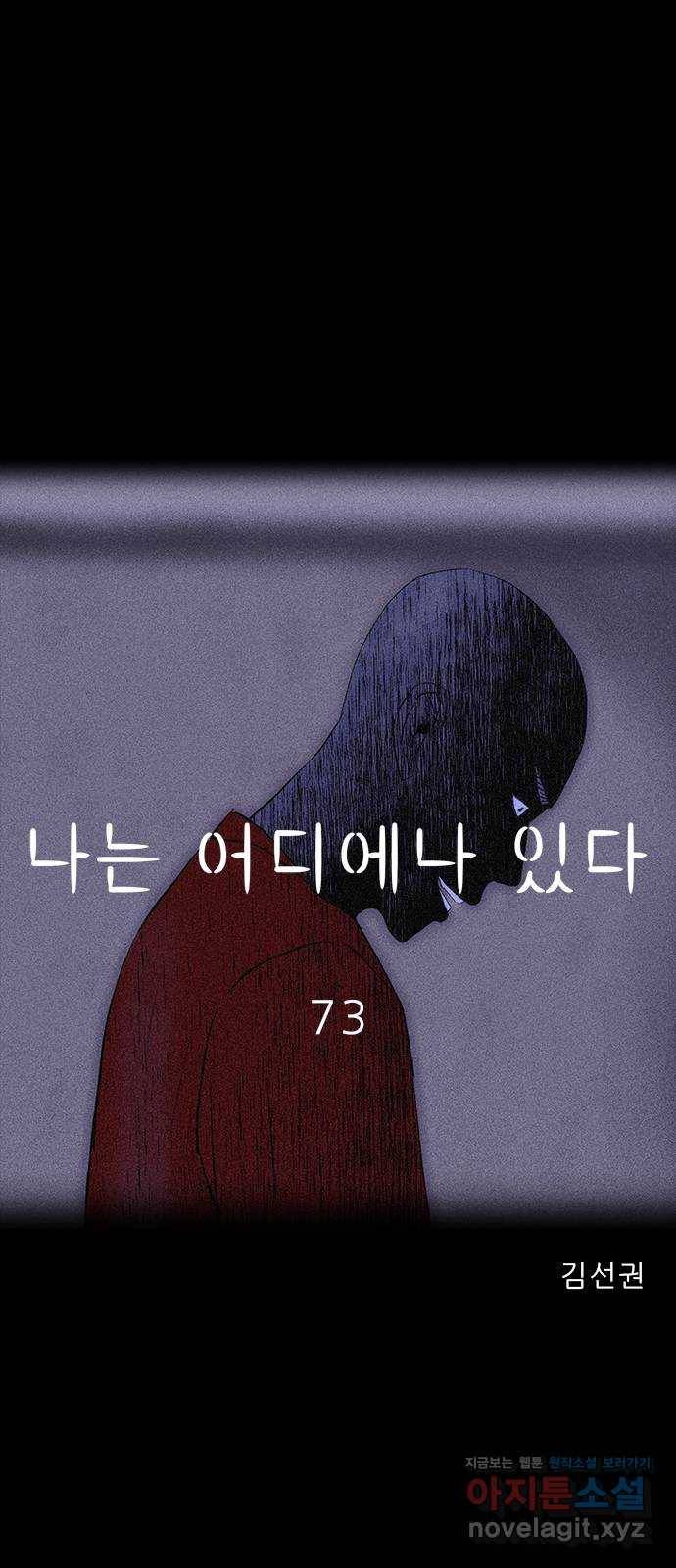 나는 어디에나 있다 73화 44