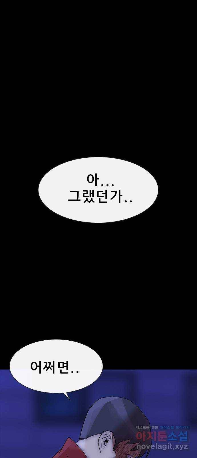 나는 어디에나 있다 73화 45