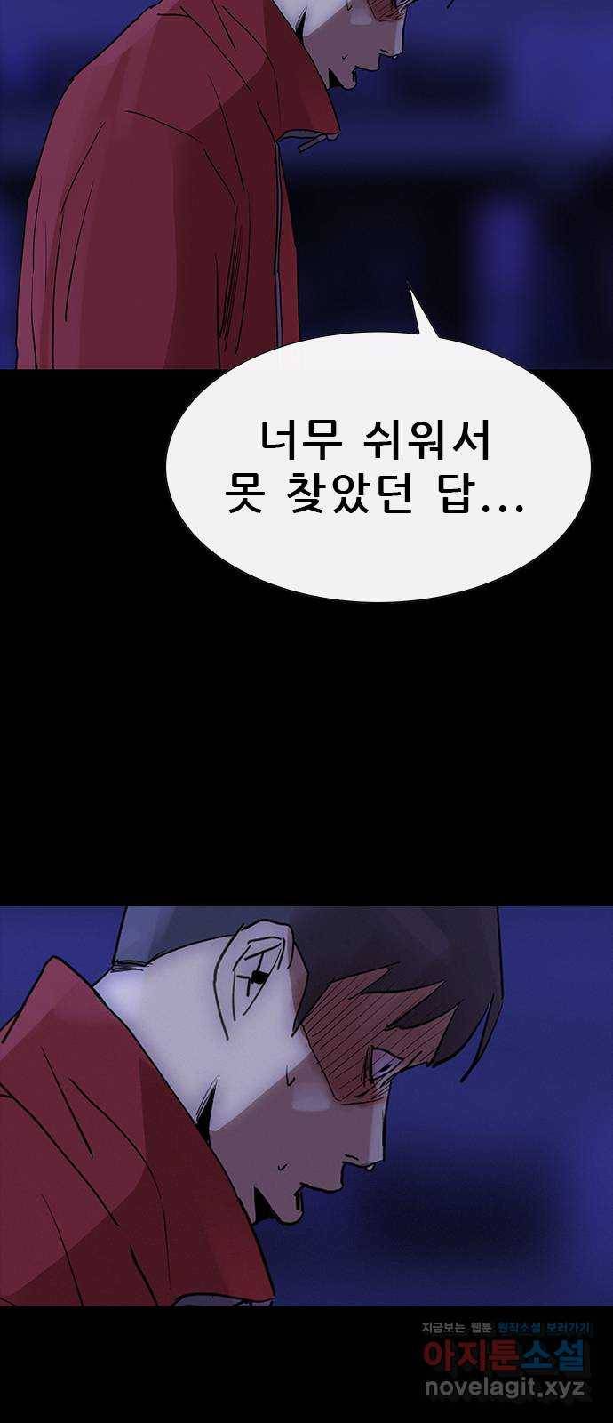 나는 어디에나 있다 73화 46