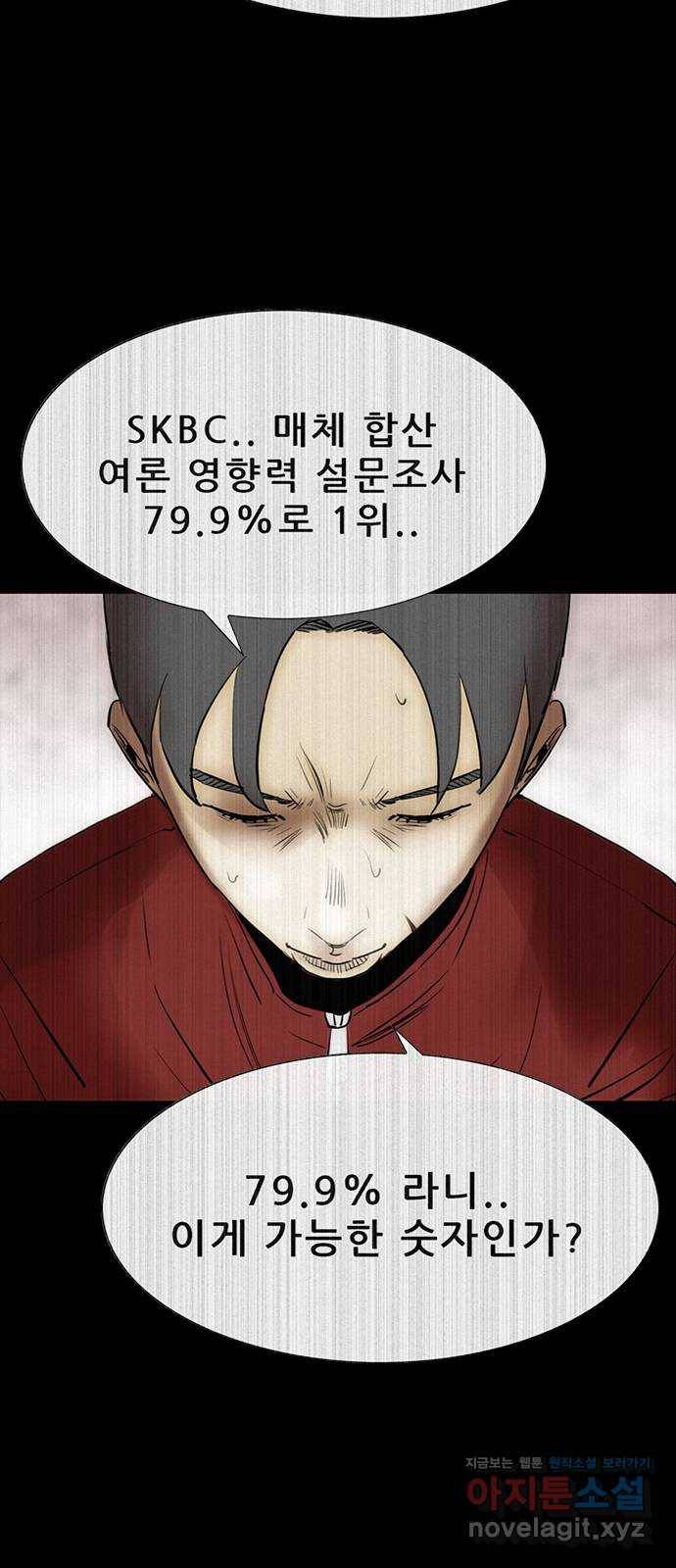 나는 어디에나 있다 73화 48