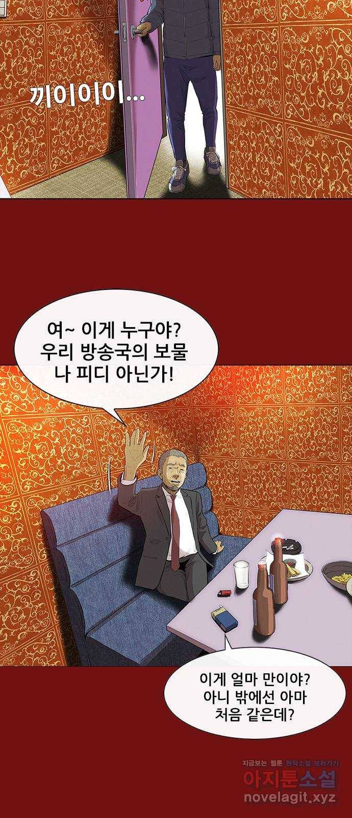 나는 어디에나 있다 73화 53