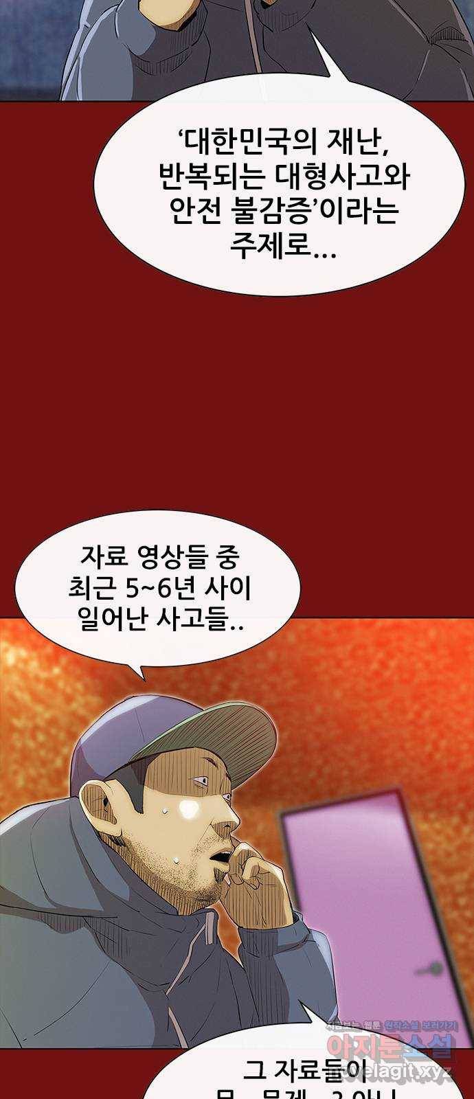 나는 어디에나 있다 73화 55