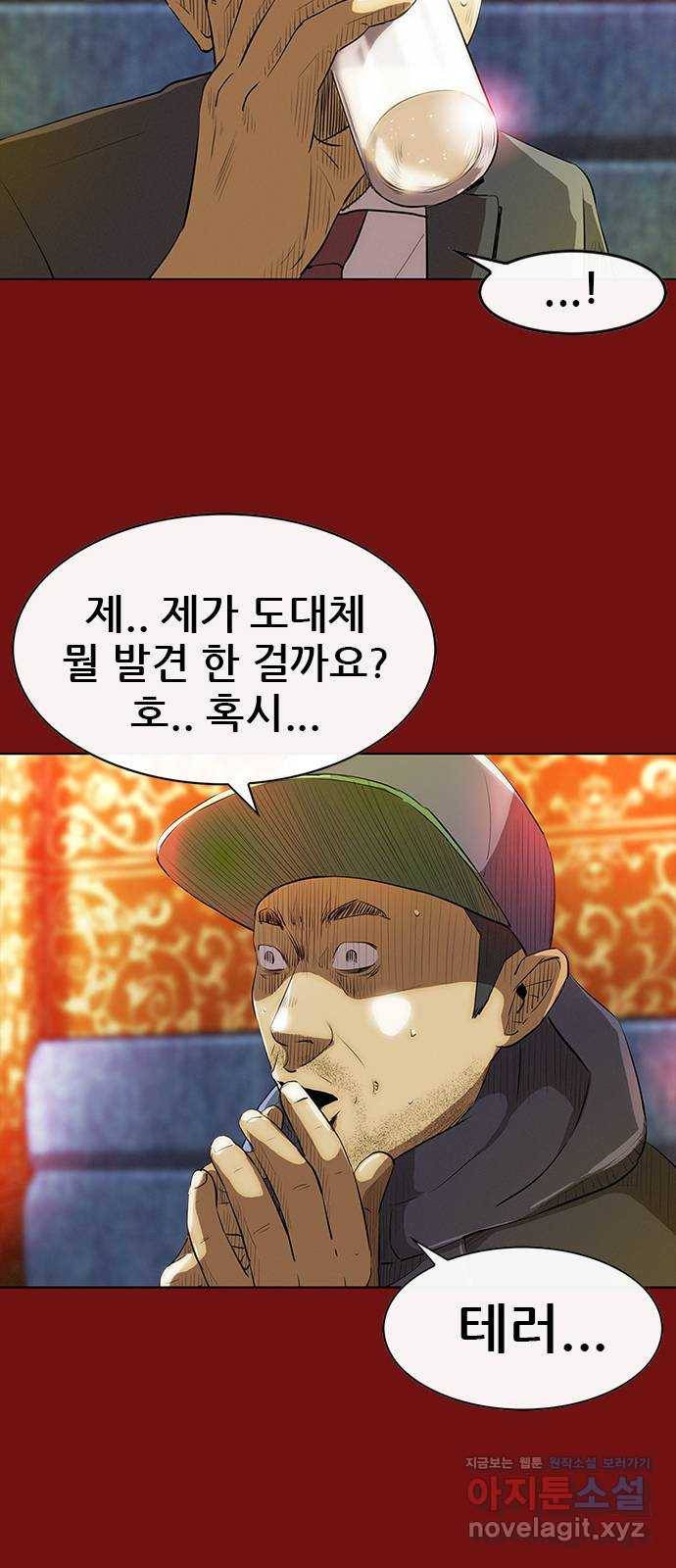 나는 어디에나 있다 73화 58